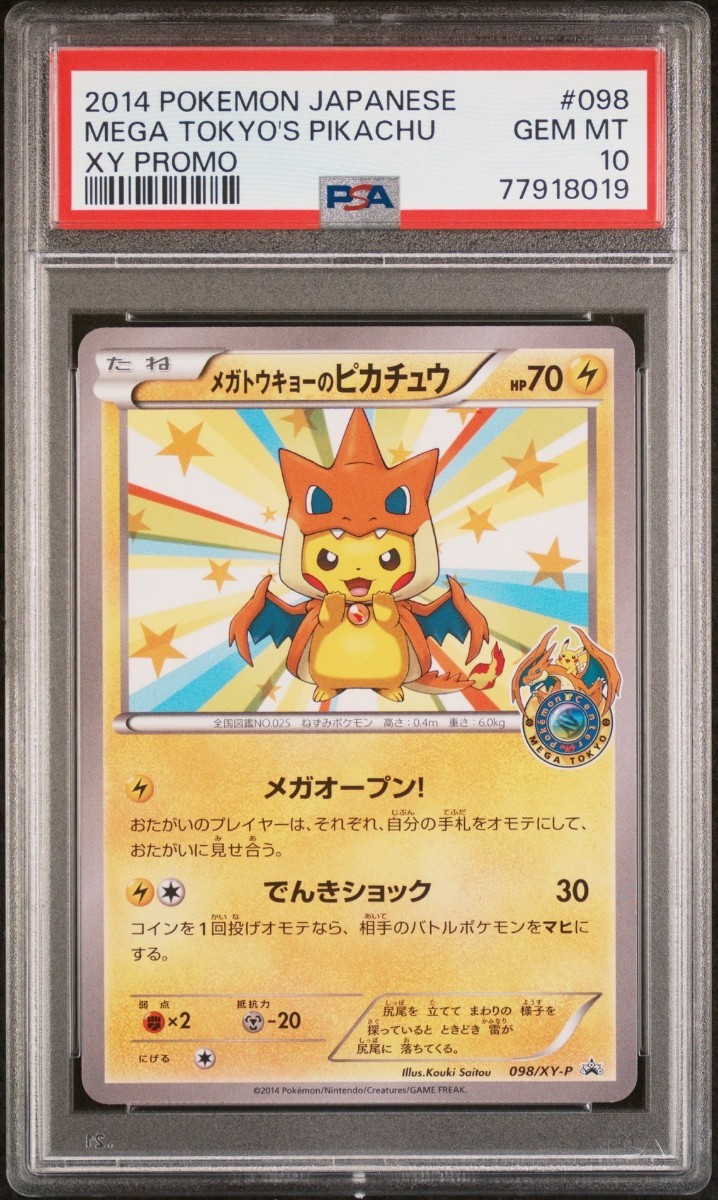 PSA 10 メガトウキョーのピカチュウ プロモ098/XY-P ポケモンカード 