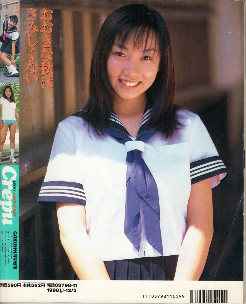 ラッキークレープ 1998年11月号の入札履歴 - 入札者の順位