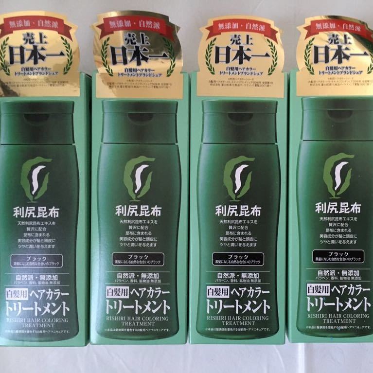 利尻昆布 ヘアカラートリートメント ブラック 4本セット 利尻昆布 ヘア