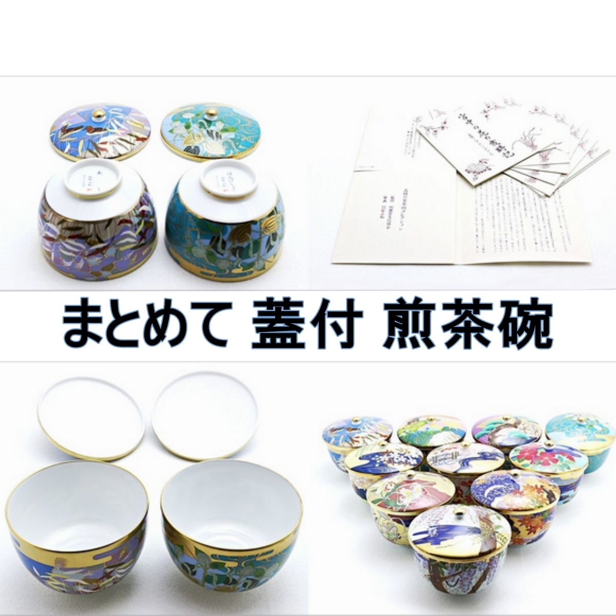 【 未使用】 園芸文化協会 羽柴正和 高級煎茶茶碗コレクション 宮中の花の歳時記 10客セット 蓋付 煎茶碗 サイズ 蓋込 約H9×口径9.5cm 羽柴正和 宮中の花の歳時記 高級煎茶茶碗コレクション