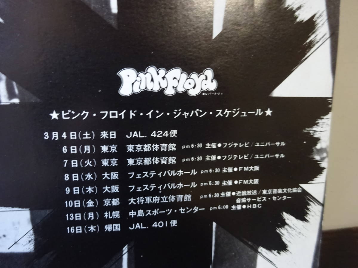 ピンク フロイド 1972年 日本公演 パンフレット PINK FLOYD IN JAPAN