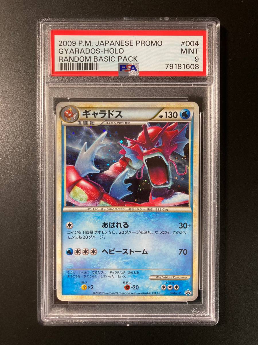 PSA 9 ギャラドス プロモ 004/L-P ポケモンカード ポケカ [Z0355]