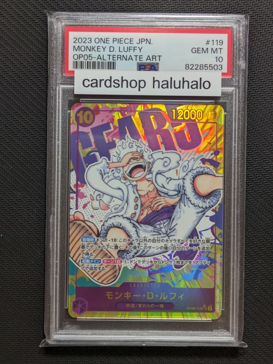 モンキー・D・ルフィ SEC パラレル OP05-119 PSA10 新時代