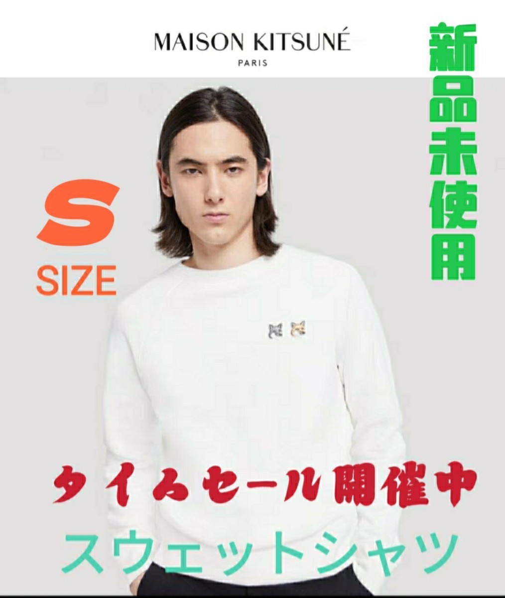MAISON KITSUNE メゾンキツネ 刺繍ロゴ フォックス ダブル刺繍ロゴ糸コラボプルオーバー スウェットシャツ Sサイズ