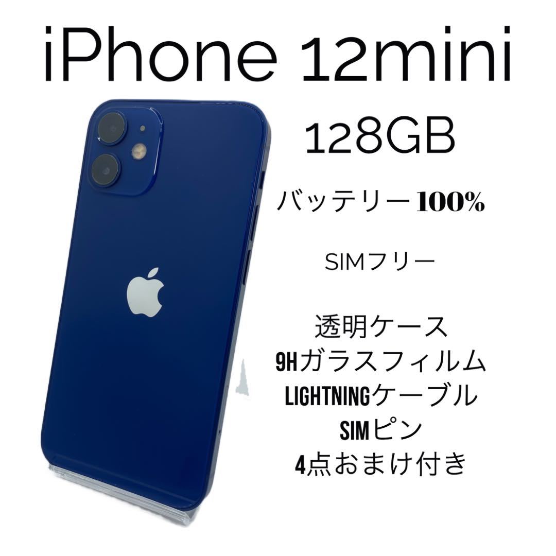 送料無料】iPhone 12 mini 128gbバッテリー新品交換済容量100