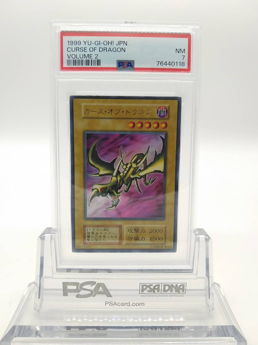遊戯王 PSA 7 カース・オブ・ドラゴン 初期 ウルトラレア カード 鑑定品