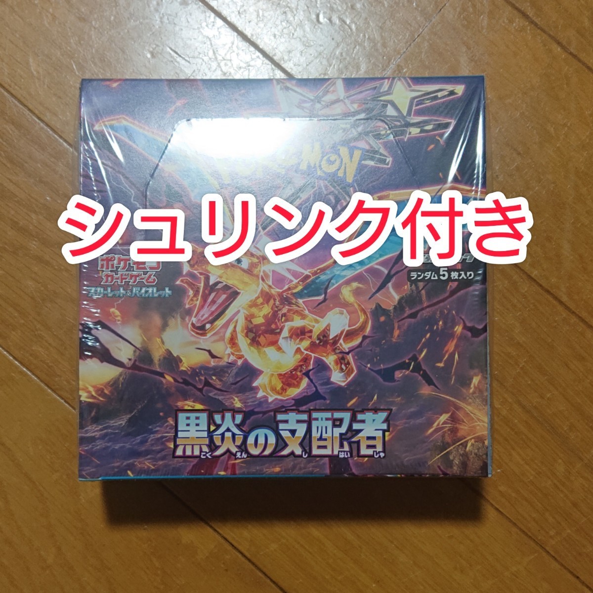 ポケモンカードゲーム スカーレット＆バイオレット 黒煙の支配者 1 BOX