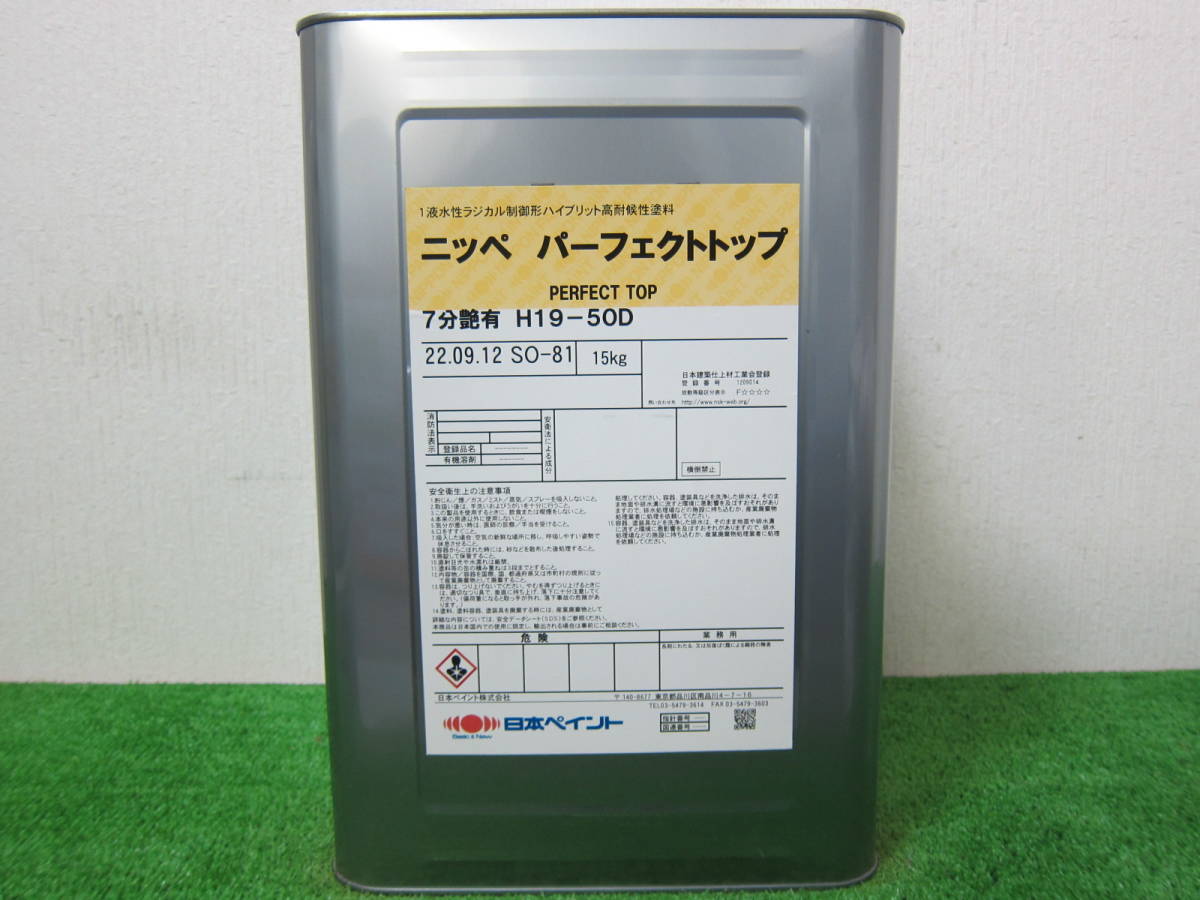 在庫数(1) 水性塗料 ベージュブラウン色(19-50D) 7分つや 日本ペイント パーフェクトトップ 15kg