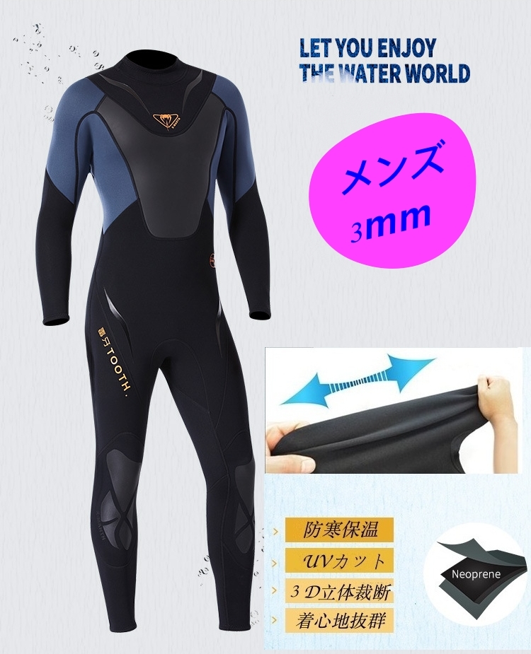 送料無料※3mm ウェットスーツ フルスーツ メンズ サーフィン 