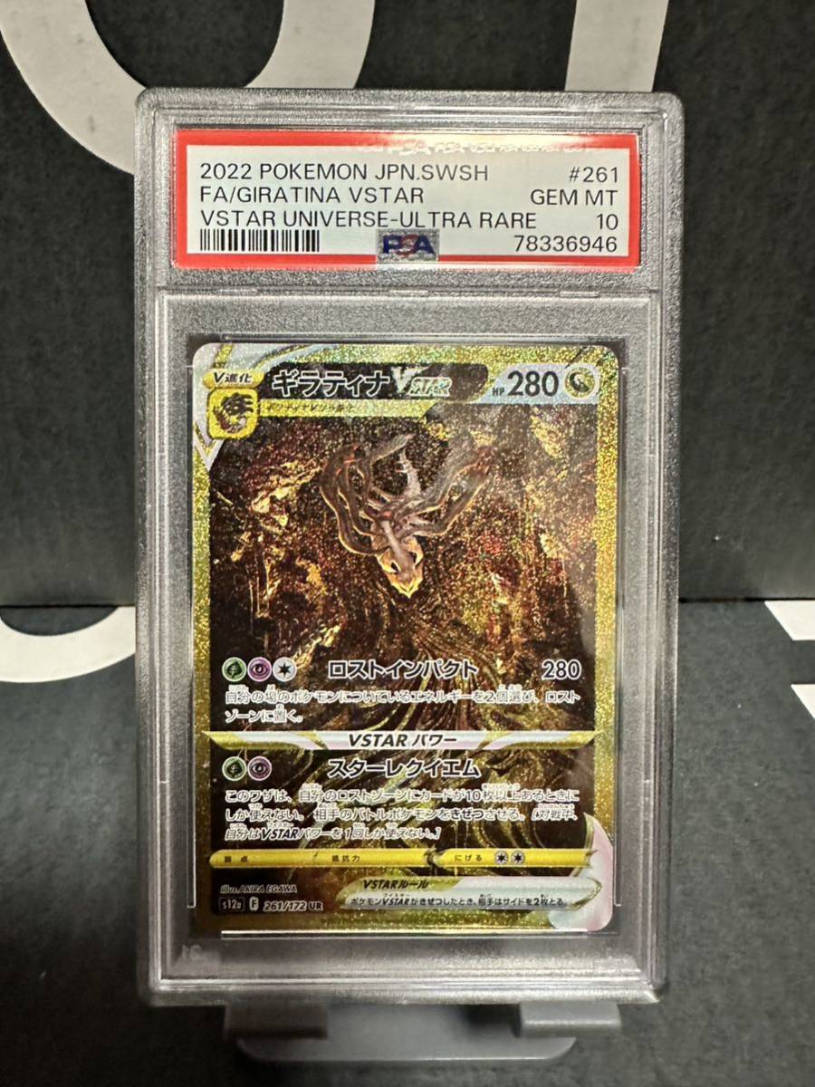 1円スタート PSA10 ギラティナVSTAR ポケモンカード VSTARユニバース