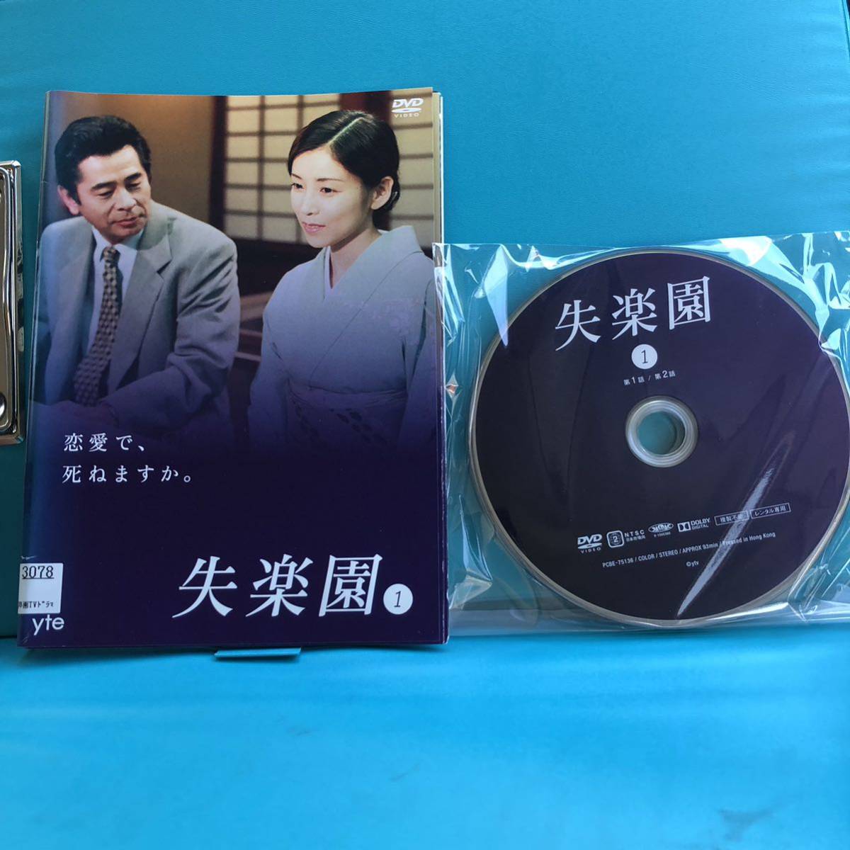 失楽園　DVD 全6巻セット