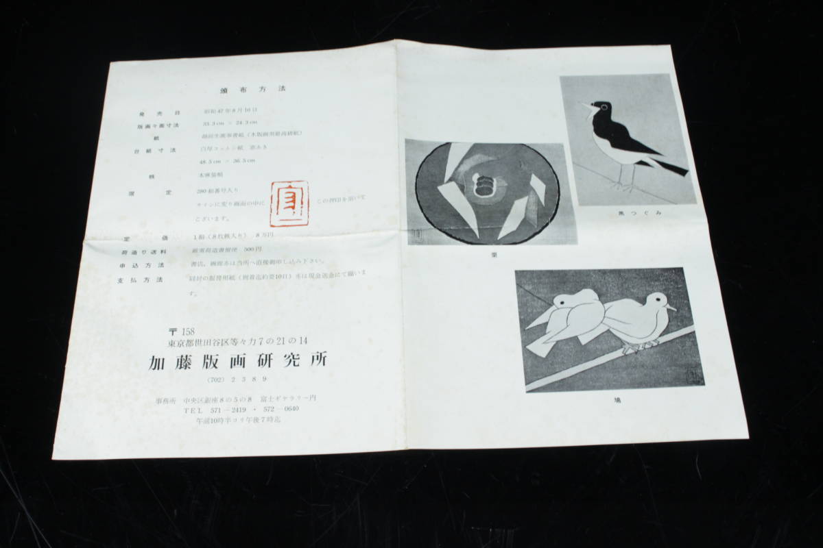 ◇錵◇2 真作保証 熊谷守一 版画集 8枚 116/280 木版画 猫 鳩 茄子 桜