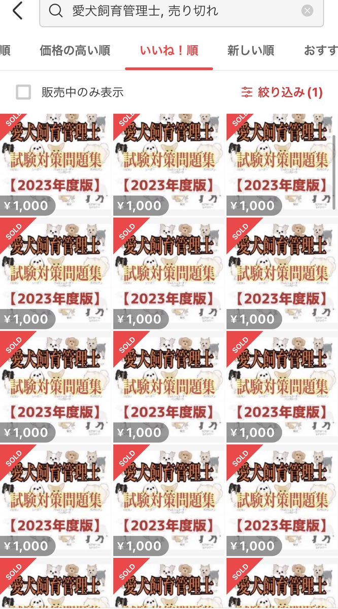 『ＪＫＣ愛犬飼育管理士の試験対策資料&対策問題集セット』_2