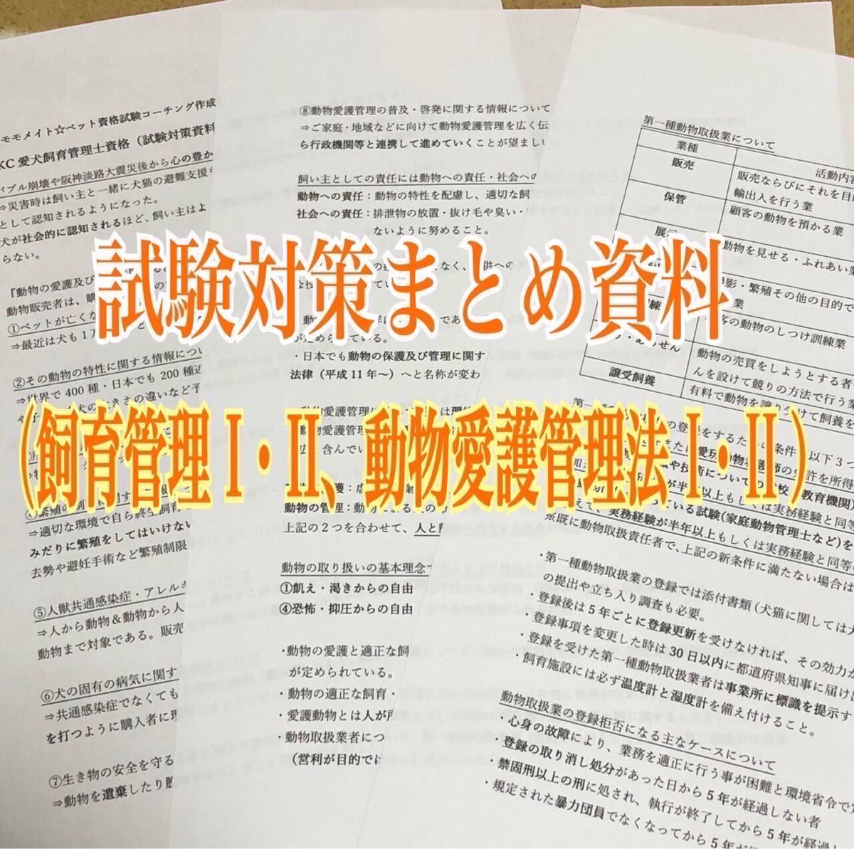 『ＪＫＣ愛犬飼育管理士の試験対策資料&対策問題集セット』_4
