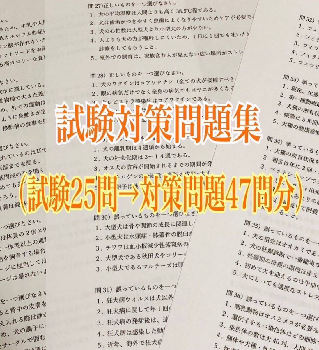 『ＪＫＣ愛犬飼育管理士の試験対策資料&対策問題集セット』_5