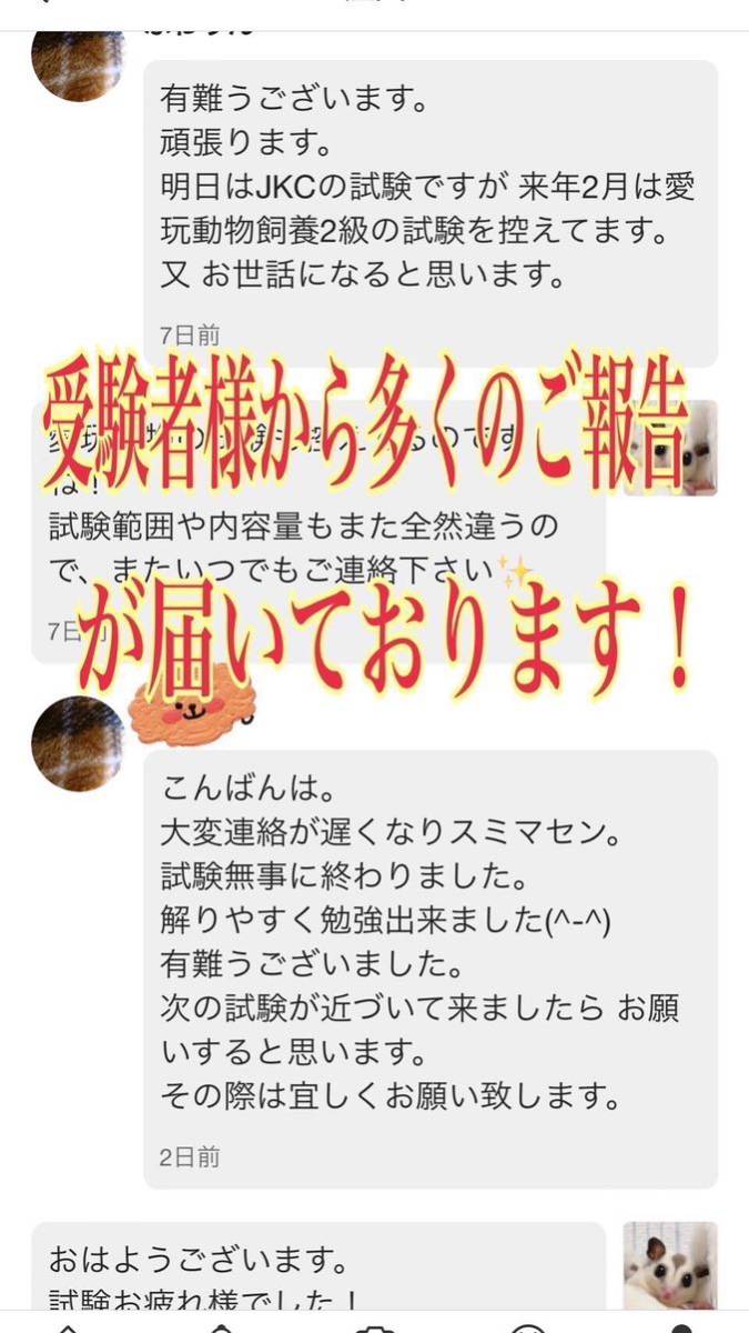 『ＪＫＣ愛犬飼育管理士の試験対策資料&対策問題集セット』_7