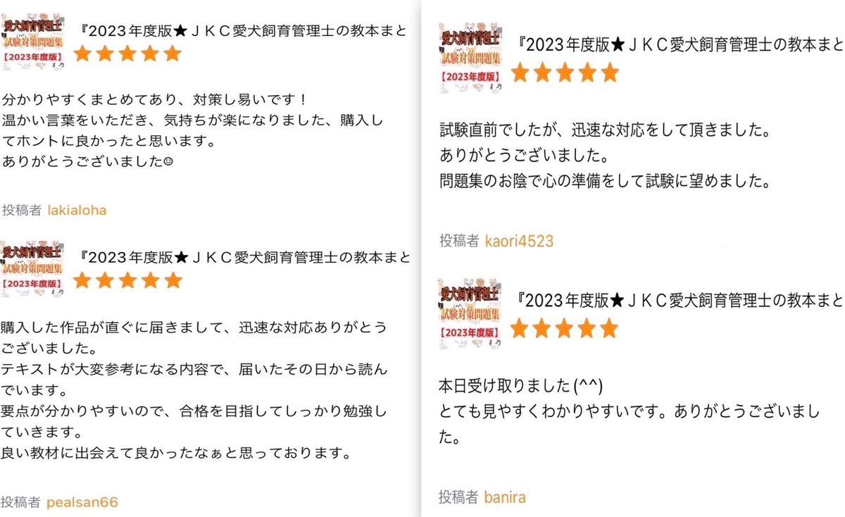 『ＪＫＣ愛犬飼育管理士の試験対策資料&対策問題集セット』_8