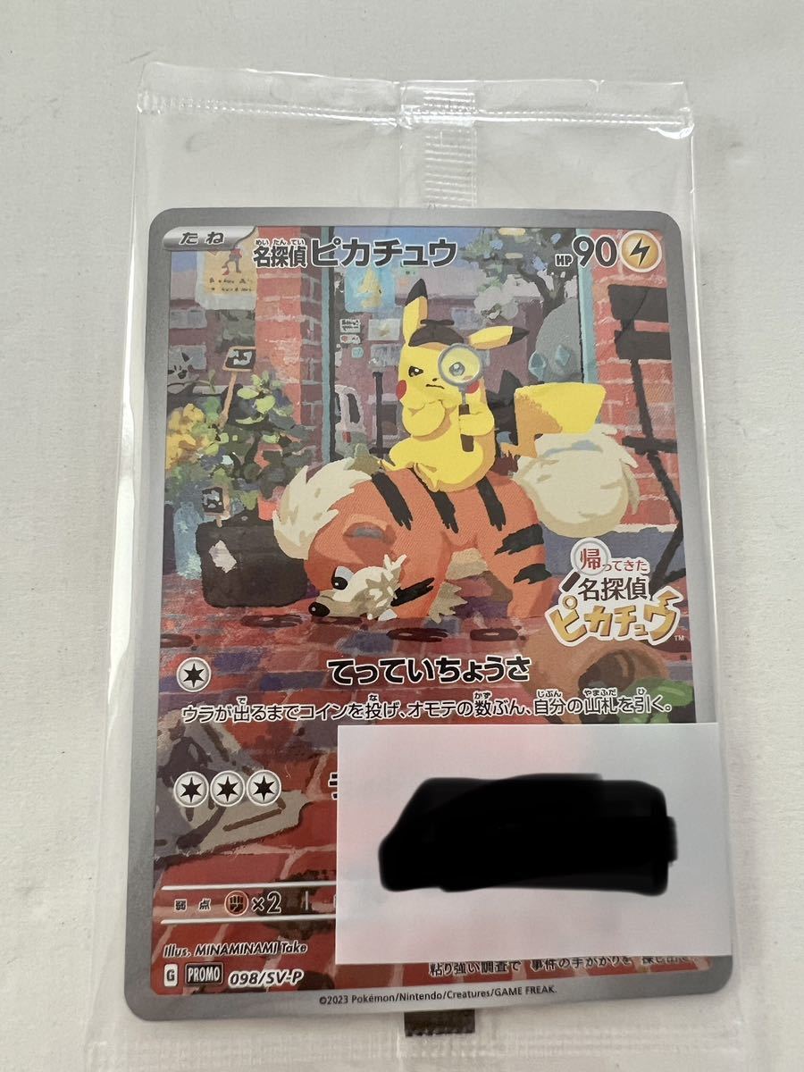 ポケモンカード 名探偵 ピカチュウ プロモ 未開封 帰ってきた - 未開封