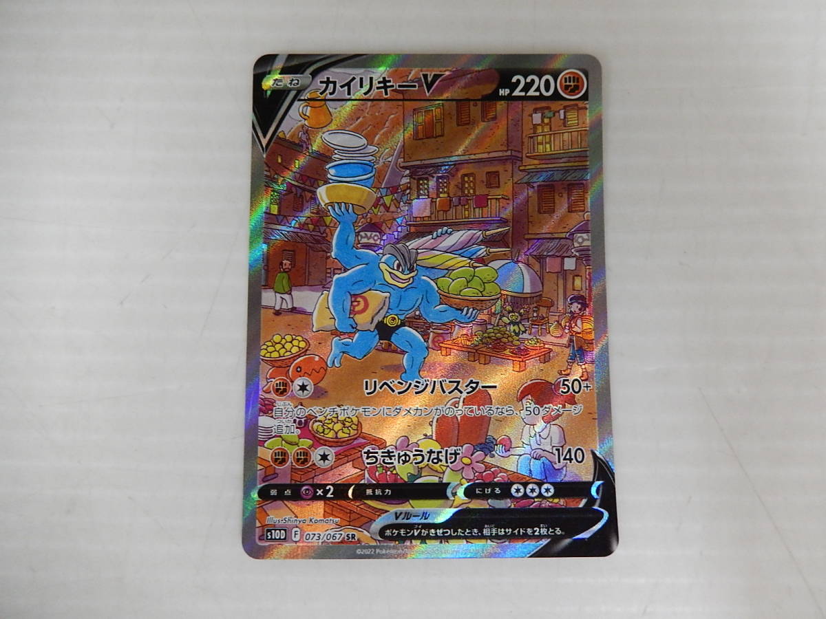 カイリキーV SR PSA10 PSA10 カイリキーV 073/067 SR SA スペシャルアート ポケモンカード