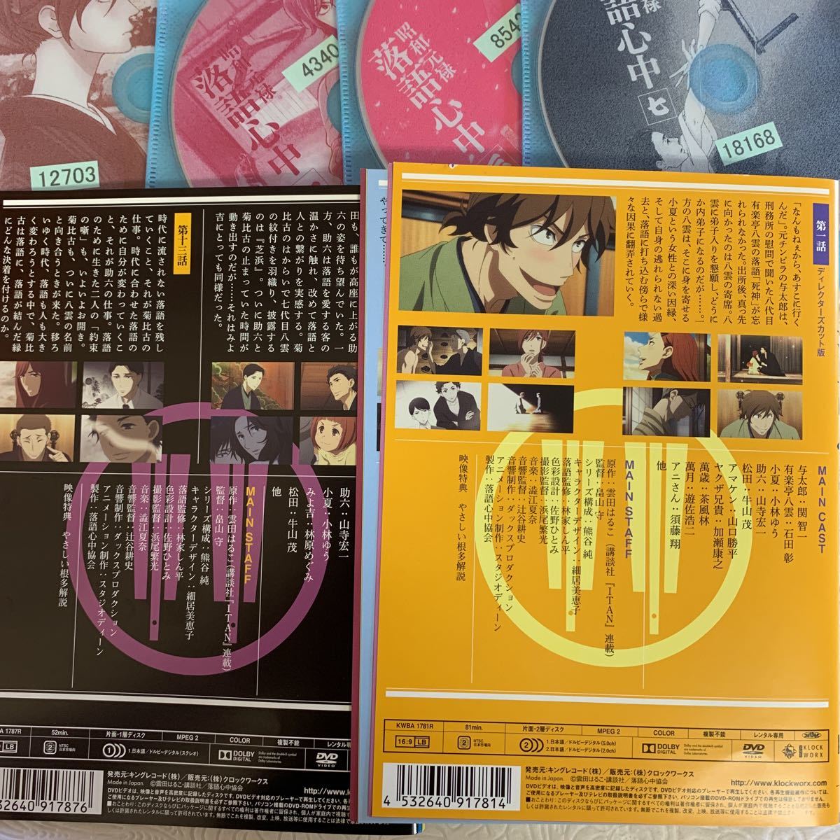 昭和元禄落語心中 全13巻 レンタル版DVD 昭和元禄 【公式通販】