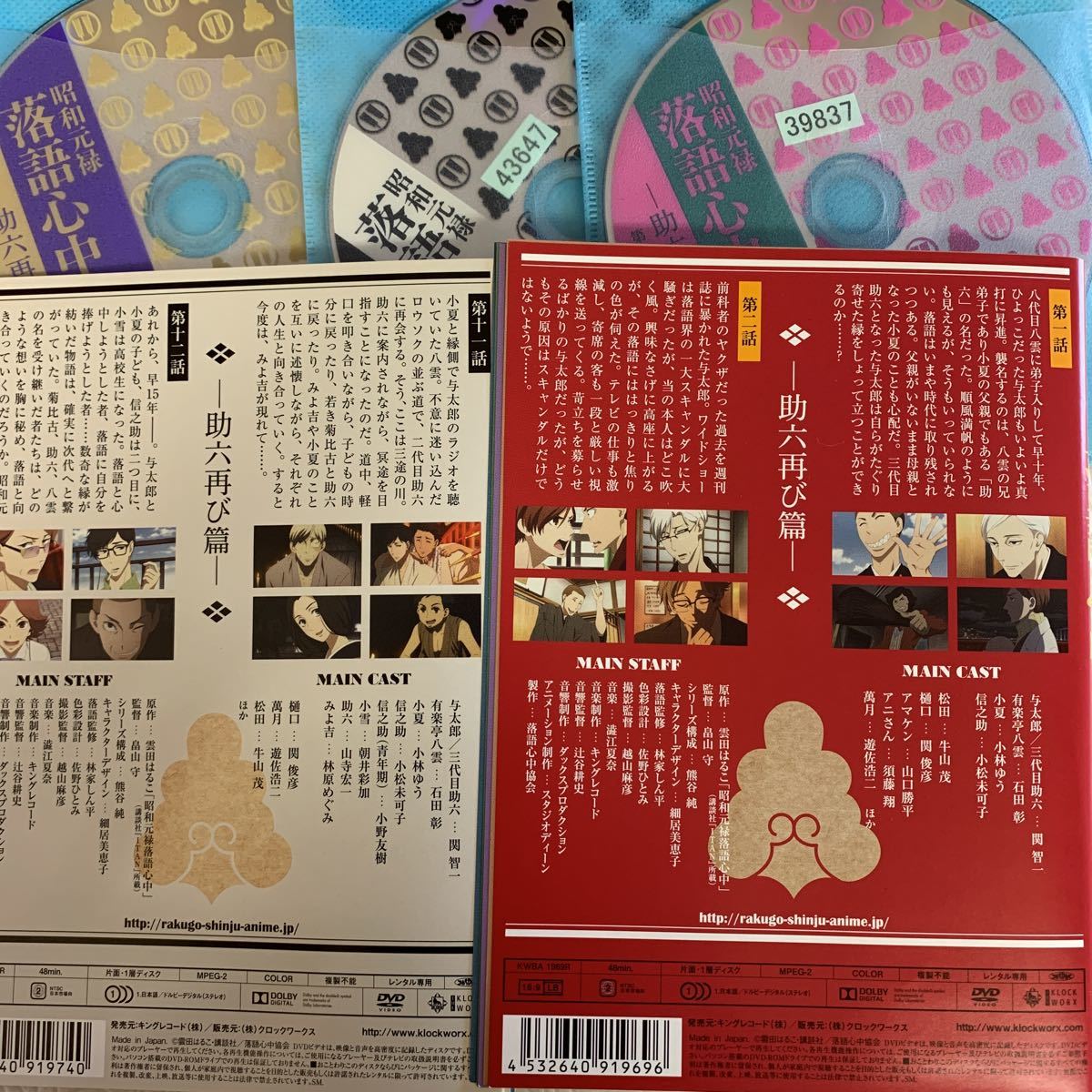 昭和元禄落語心中 全13巻 レンタル版DVD 昭和元禄 【公式通販】
