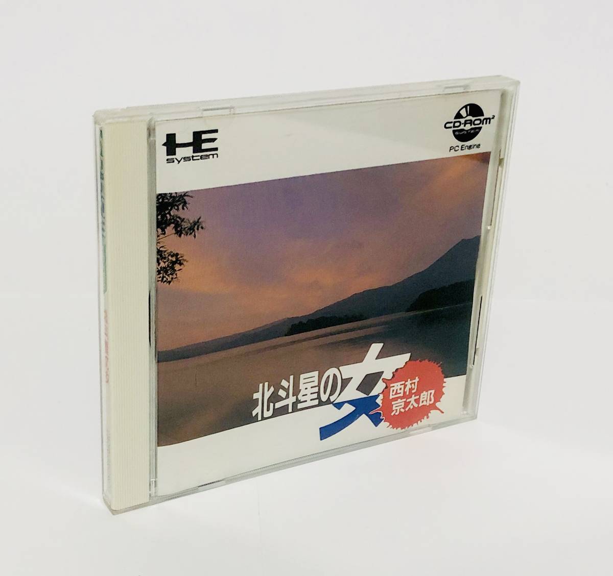 送料無料】 PCエンジン CD-ROM2 西村京太郎 北斗星の女 ナグザット PC