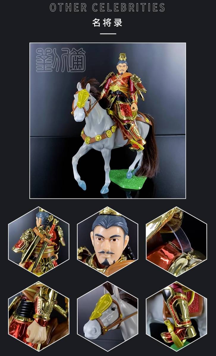231011)943) 三国志 三国志演義 名将列伝 劉備 玄徳 可動フィギュア 新品