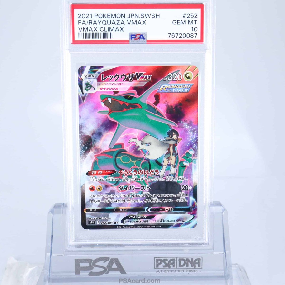 PSA10 レックウザVMAX 252/184 CSR ポケモンカード 2021 VMAX