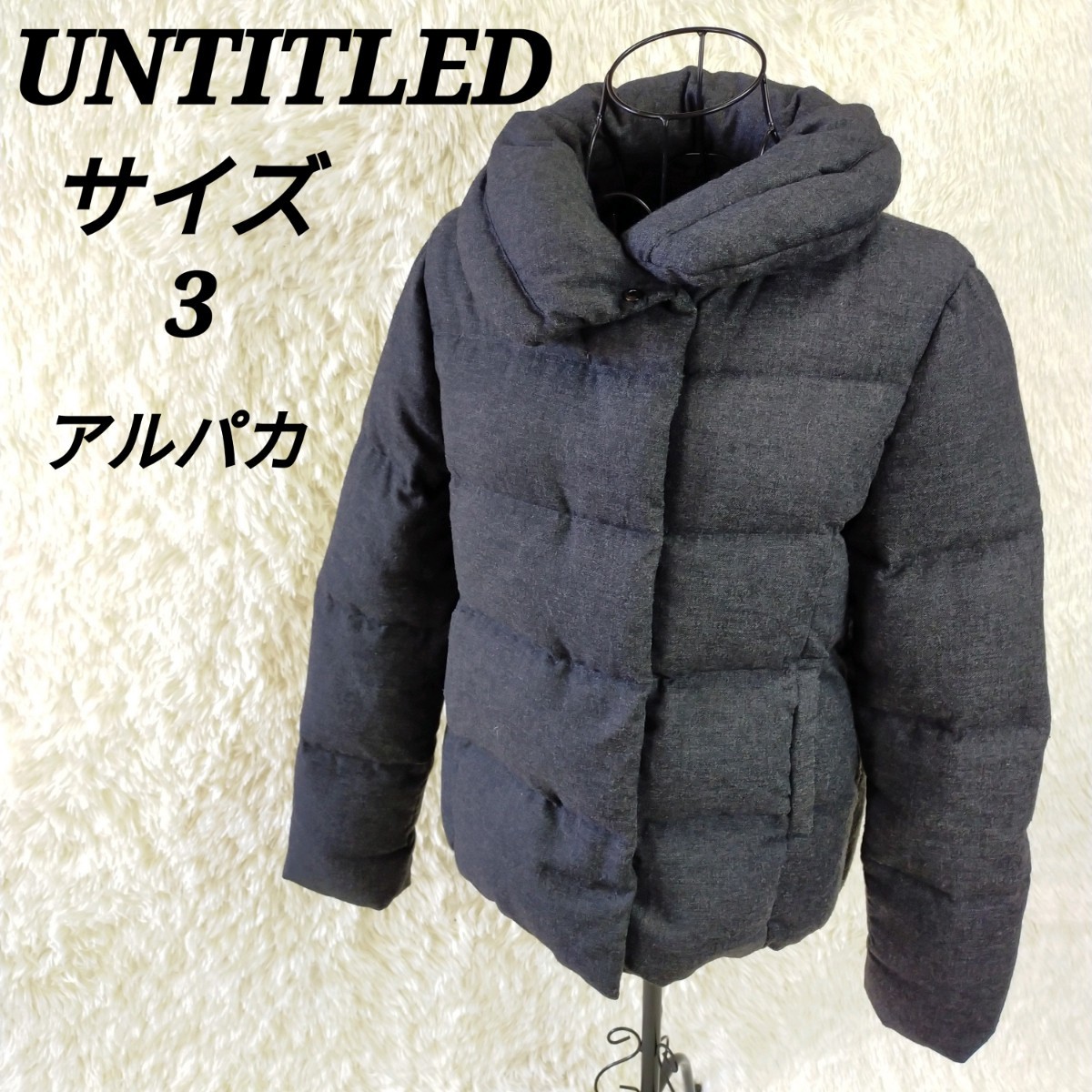 アンタイトル UNTITLED【3】ダウンジャケット アウター アルパカ 