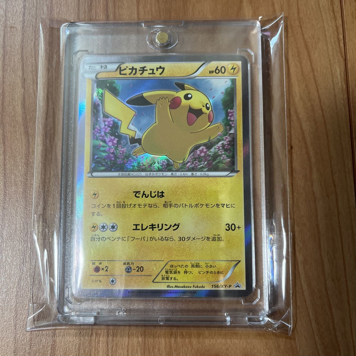 【1円スタート】ポケモンカード 156/XY-P プロモ ピカチュウ XY 映画公開記念スペシャルパック フーパ セブン&アイ ポケモンセンター限定