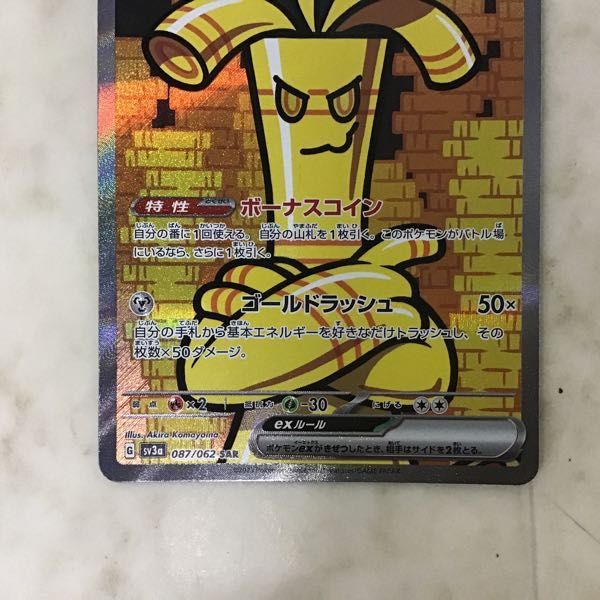 1円〜 ポケカ ポケモンカード SV3a 087/062 SAR サーフゴーex 2枚