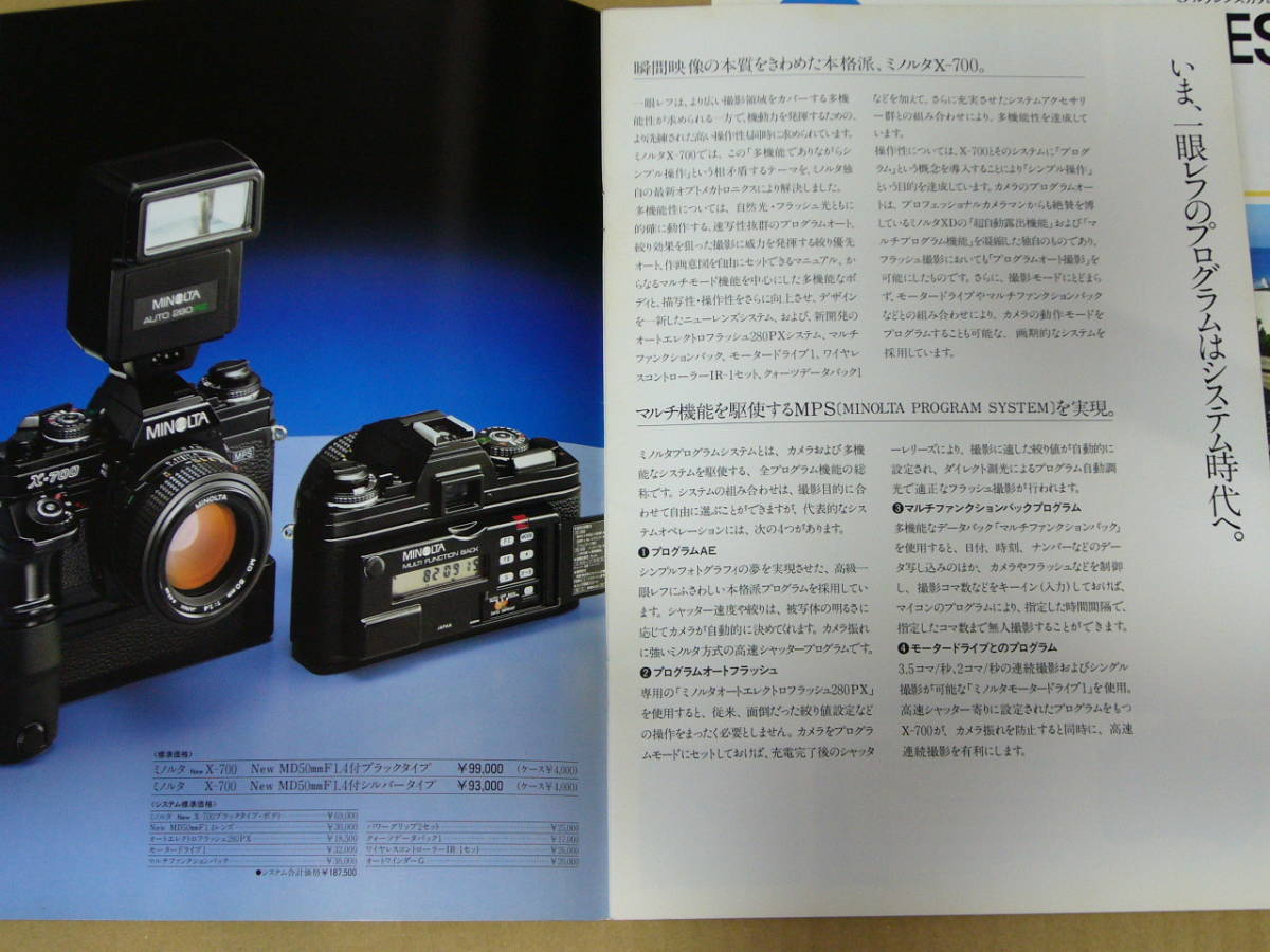カタログ】MINOLTA ミノルタ X-700 カタログ+LENSESカタログ+当時