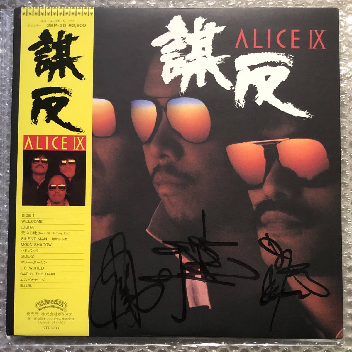 アリス(ALICE) 谷村新司・堀内孝雄・矢沢透 直筆サイン色紙 アリス