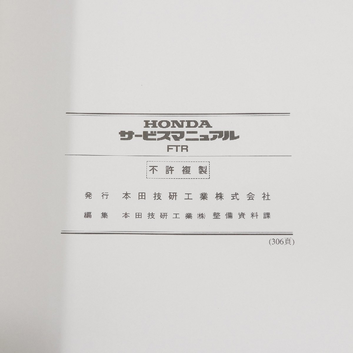 HONDA ホンダ FTR サービスマニュアル #10660 送料360円 メンテナンス 整備 メカニック サービスマニュアル HONDA ホンダ : ホンダ(HONDA) モンキー125(60K0F50