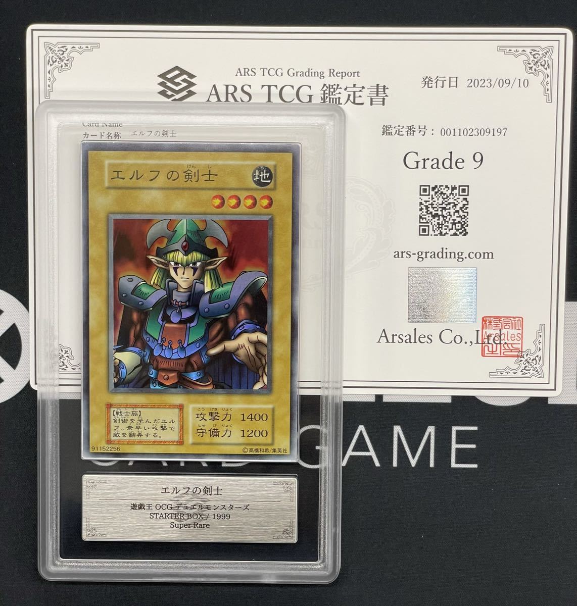 ARS鑑定9】エルフの剣士 初期スーパー STARTER BOX鑑定書付き PSA BGS