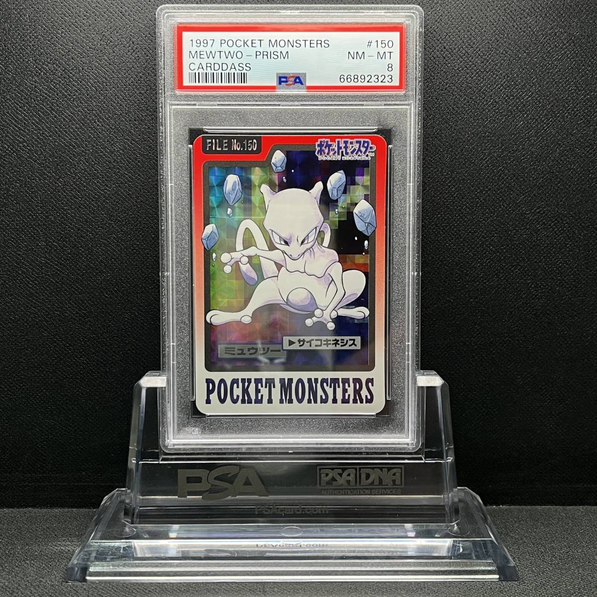 PSA 8 NM-MT Mewtwo Carddass ミュウツー カードダス 150 他にも鑑定品
