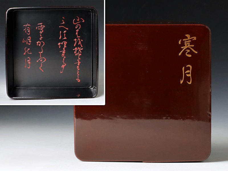 古美味】九代大樋長左衛門『即中斎書付』空中作寒月写 黒茶碗 茶道具