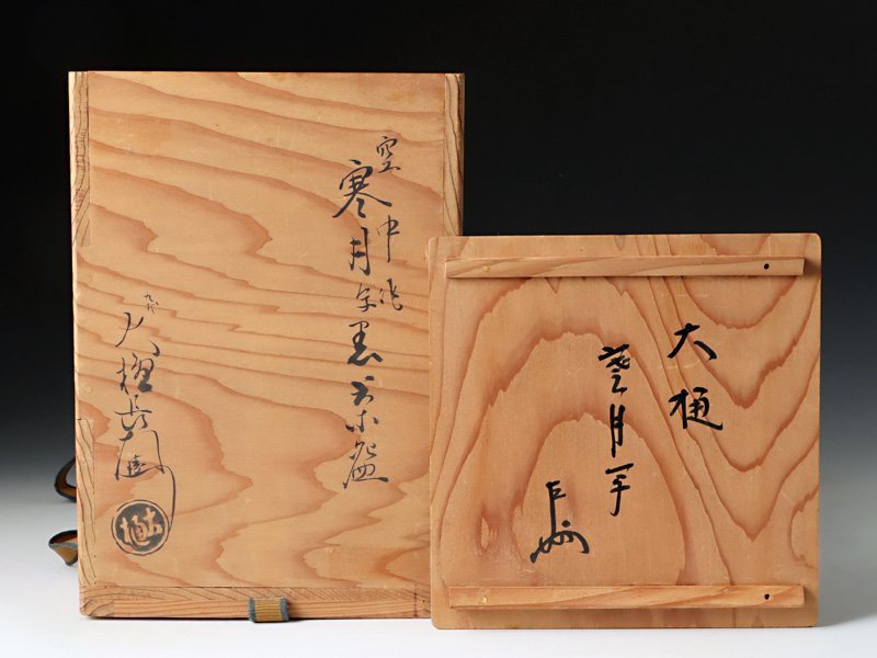 古美味】九代大樋長左衛門『即中斎書付』空中作寒月写 黒茶碗 茶道具