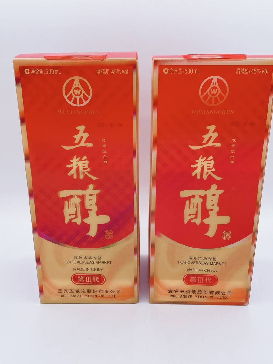 N32469 【未開栓・2本セット】 中国酒 五粮醇 500ml 45% 箱付き 白酒