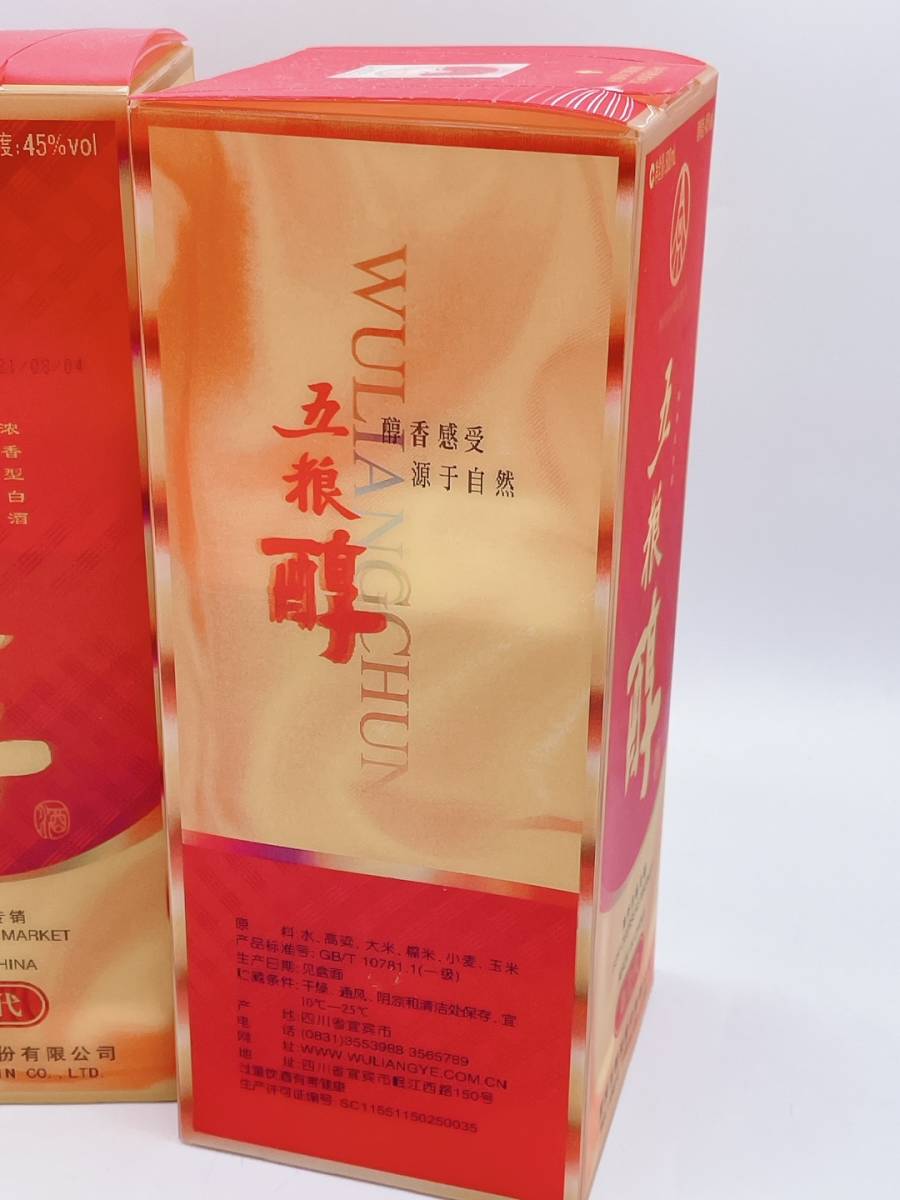 中国白酒古酒 N32469 【未開栓・2本セット】 中国酒 五粮醇 500ml 45% 箱付き 白酒