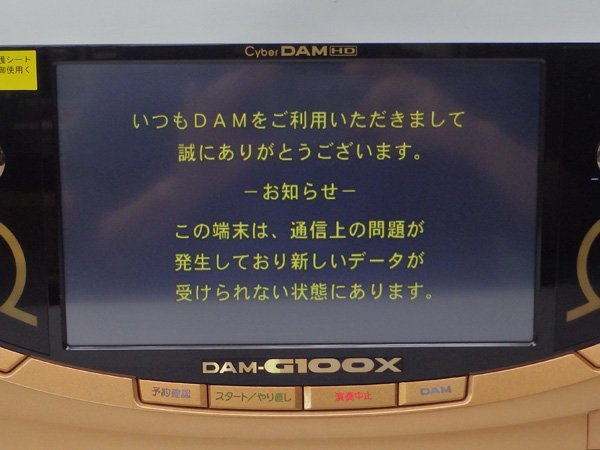 DAM G-100X 通信 Yahoo!オークション - 「カラオケdam+g100」の落札相場・落札価格