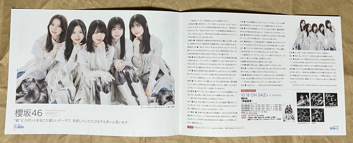 櫻坂46 承認要求 森田ひかる 田村保乃 藤吉夏鈴 守屋麗奈 山崎天 欅坂46 三期生 村山美羽 谷口愛季 山下瞳月 村井優 生写真 Start over_3