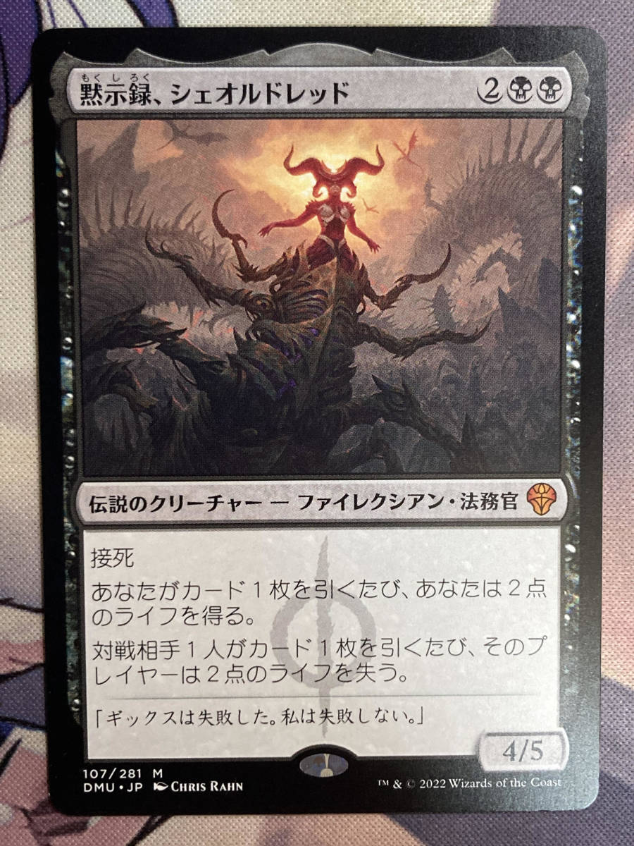 黙示録、シェオルドレッド mtg フルアート ボーダーレス FOIL英
