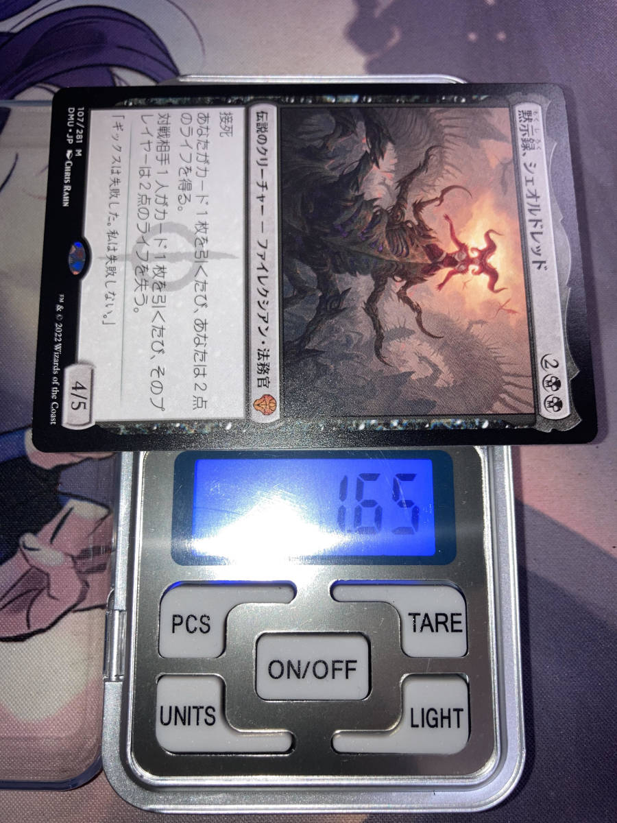 ミントモール MTG 《黙示録、シェオルドレッド/Sheoldred， the