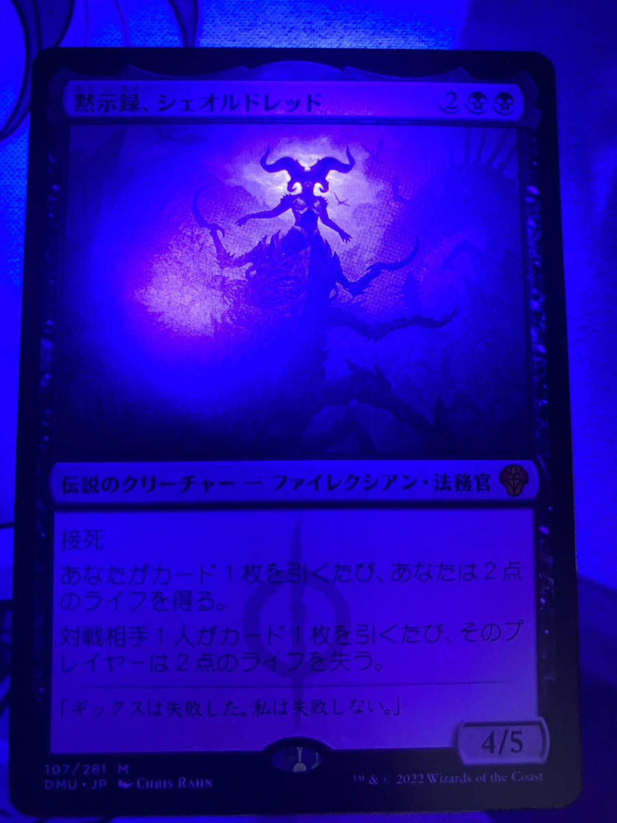 MTG 黙示録、シェオルドレッド⁄Sheoldred DMU 日本語版 1枚