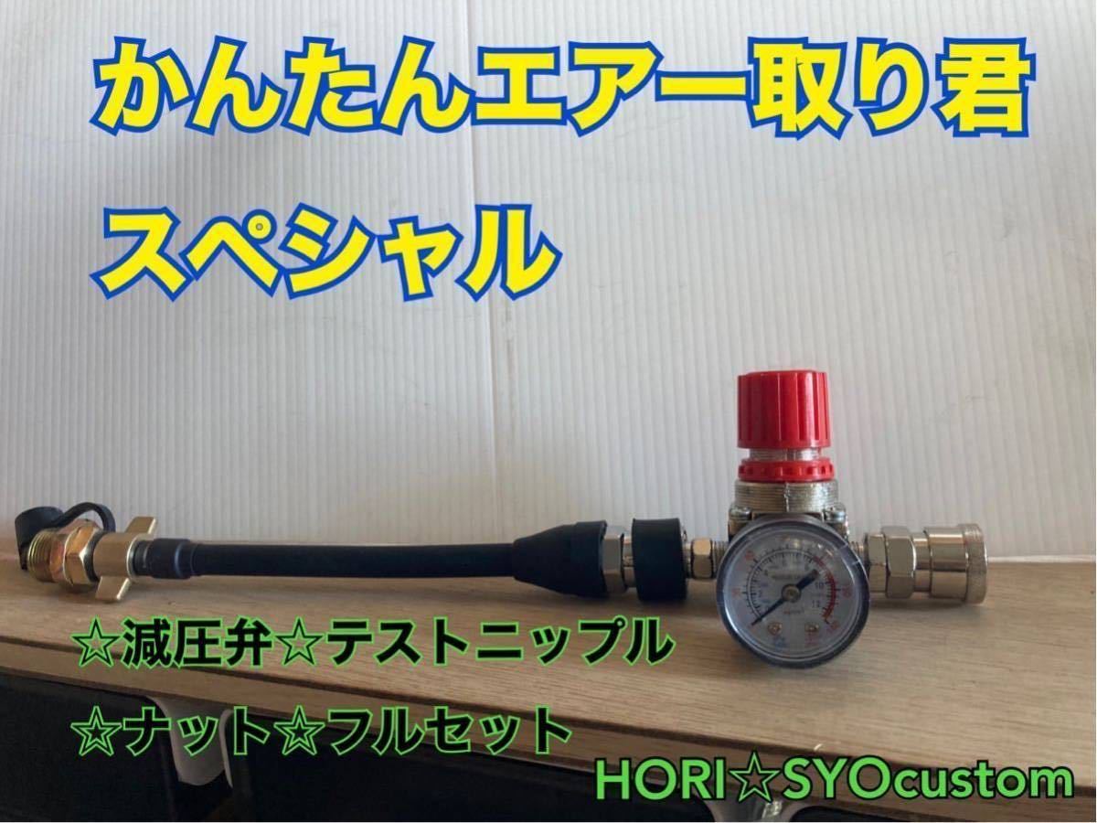 【定番人気，安い】 かんたんエアー取り君 ステンレス スペシャルフルセットトラック デコトラ ヤンキーホーン 減圧弁 エアー取り出しキット(ホーン（24V専用）)｜売買されたオークション情報、yahooの商品情報 ホーン（24V専用）