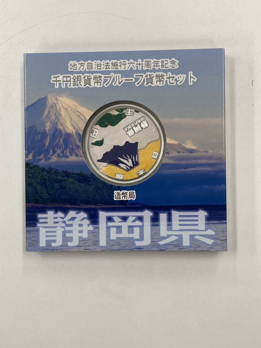 品質保証，SALE 地方自治法 施行 千円銀貨 プルーフ貨幣セット 静岡県 01(平成)｜売買されたオークション情報、yahooの商品情報をアーカイブ公開 - オークファン 記念硬貨