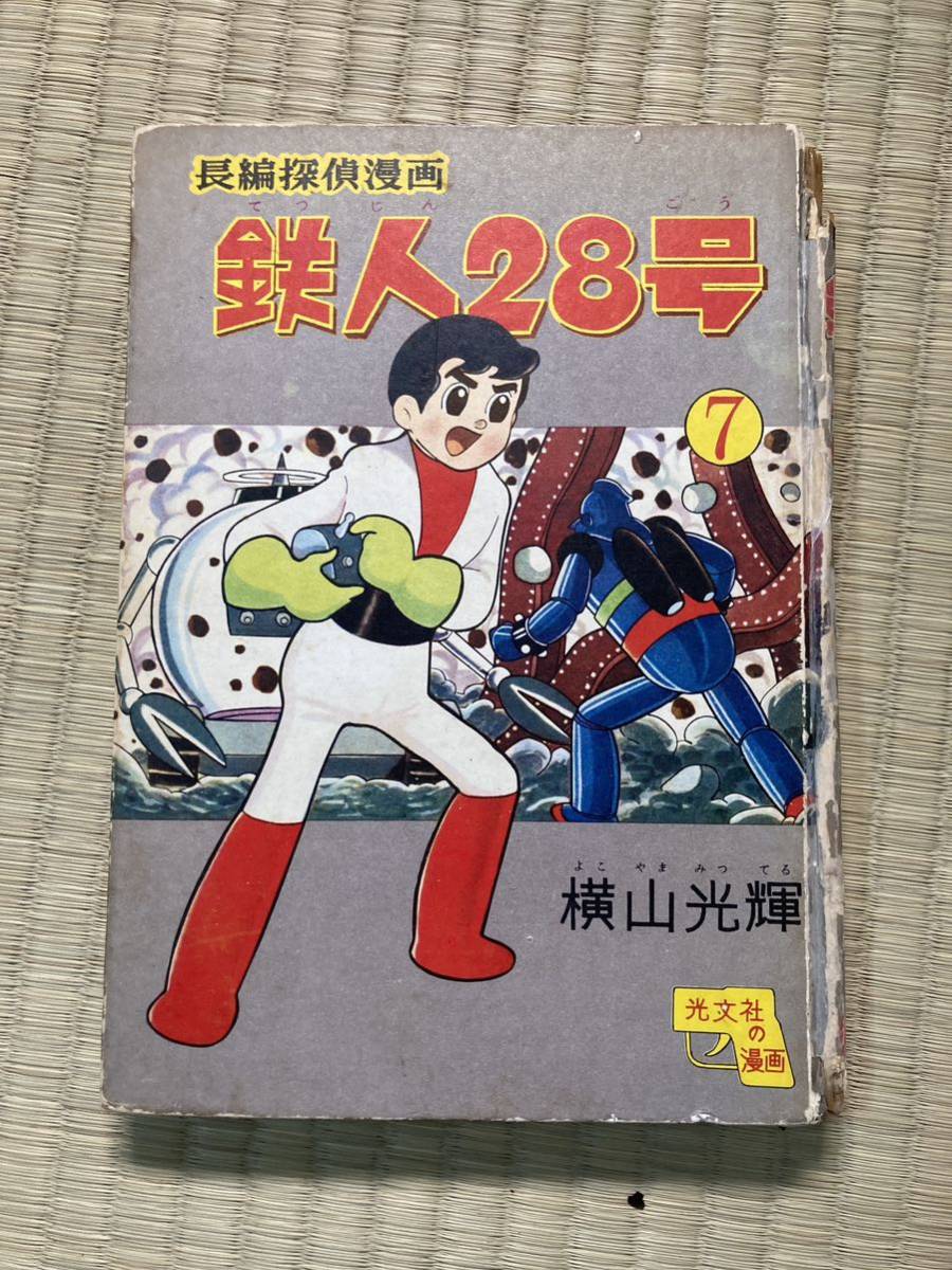 漫画 講談社タイガーマスク・全14巻 ⁄ 原作・梶原一騎、漫画・辻なおき