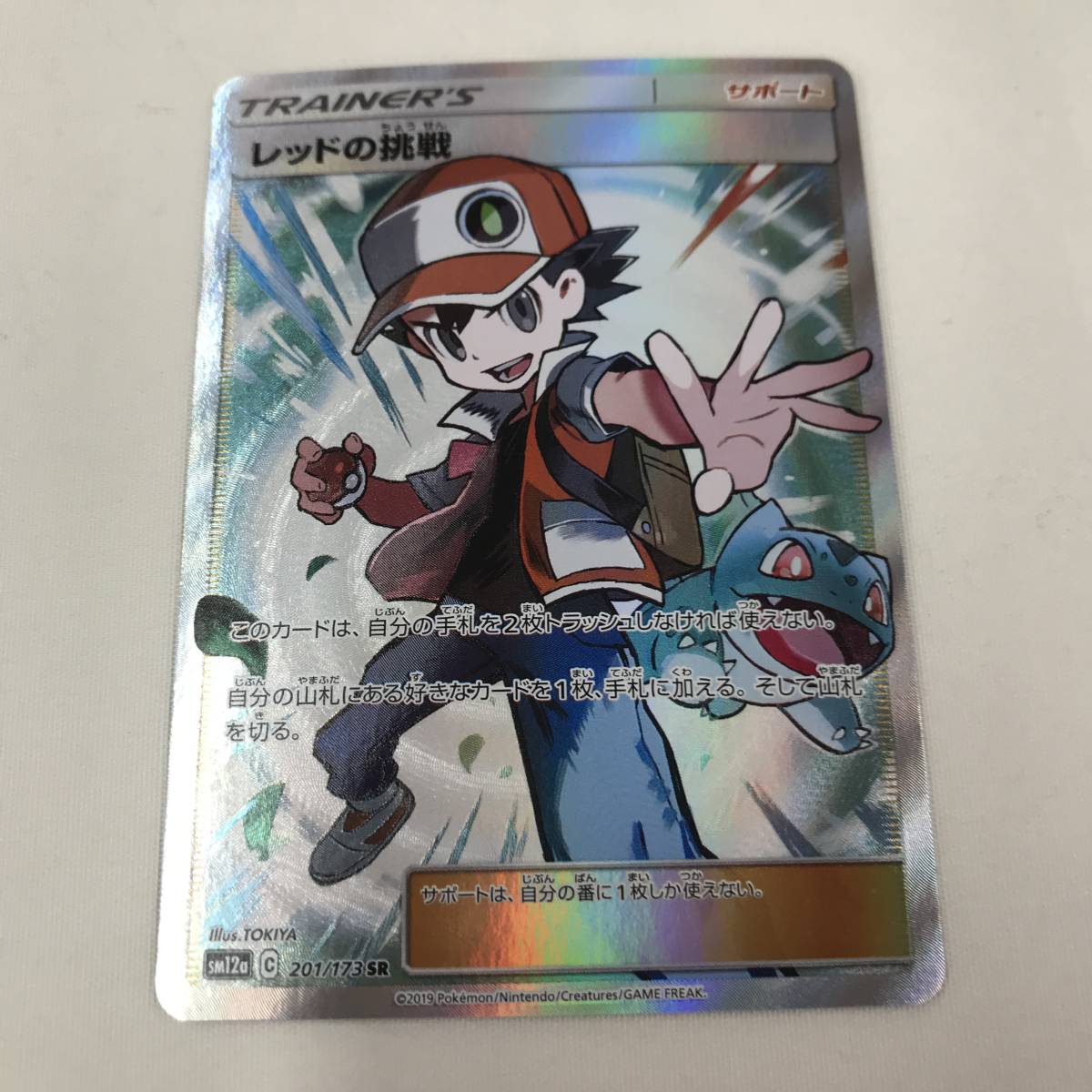 ✨美品✨ レッドの挑戦 SR ポケモンカード ku071 ポケモンカード レッドの挑戦 sm12a 201/173 SR SR レッドの挑戦