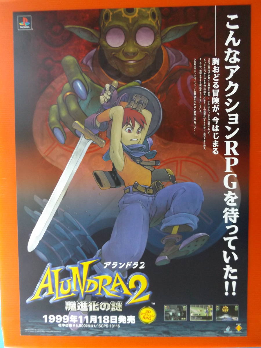 B2サイズポスター アランドラ2の広告用です。 アランドラ 希少 店頭用
